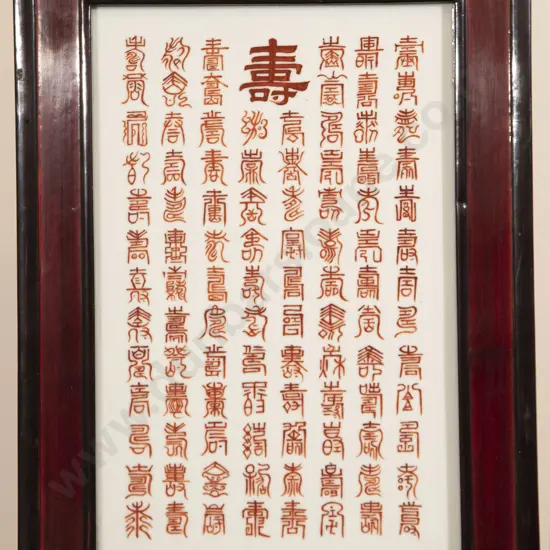 Framed Chinese Opaque Glass Calligraphic Panel