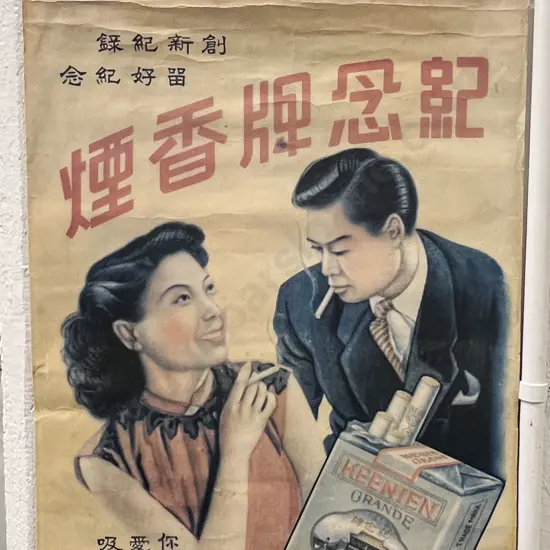Vintage Chinese Cigarette Advertising Poster