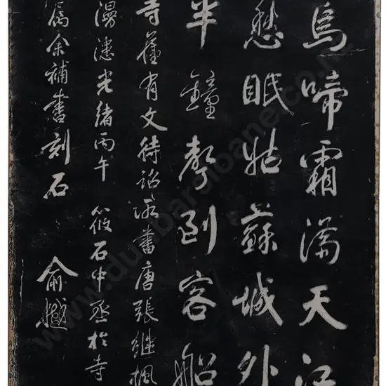 Chinese Calligraphy Rubbing