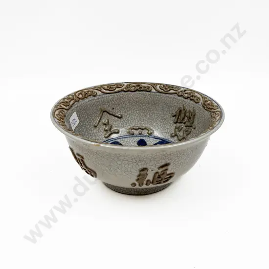 Ming Style Chinese Bowl