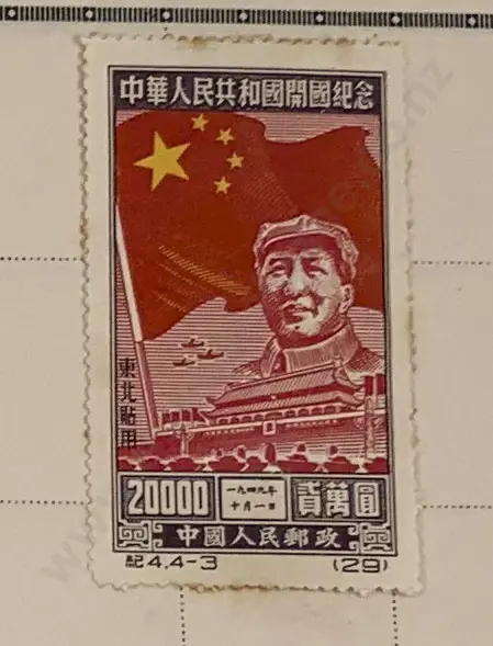 Vintage Album with PRC China Mao Zedong Stamp (20000) unused Image 1++
