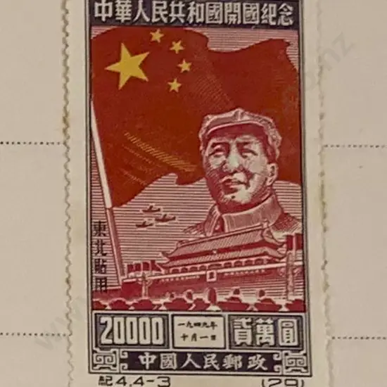 Vintage Album with PRC China Mao Zedong Stamp (20000) unused
