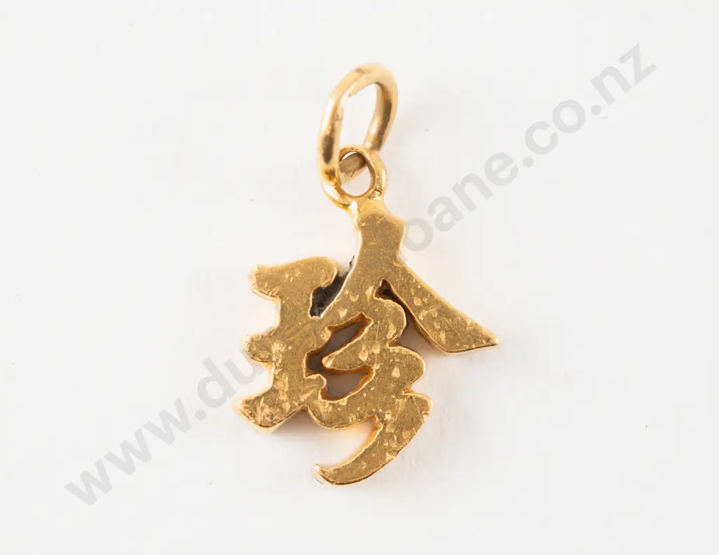 18ct Chinese Good Luck Symbol Pendant Image 1++