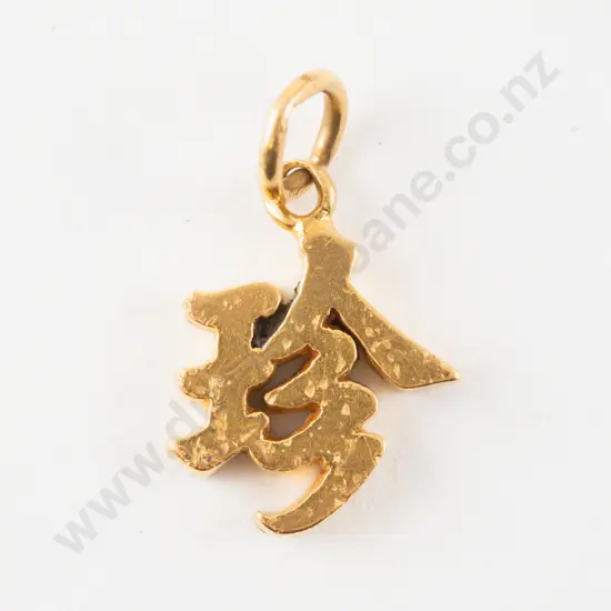 18ct Chinese Good Luck Symbol Pendant