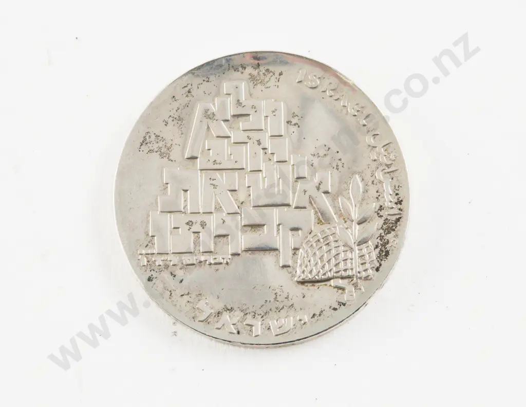 1969 Israel Peace - 21st Anniversary of Independence Silver 10 Lirot Coin Image 1++